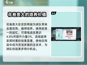 排球少年手游💥花卷贵大球员超强解析来啦！截图5