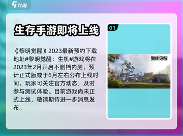 黎明觉醒手游下载🔗正版渠道曝光！🔥截图2