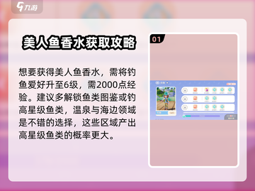 心动小镇🔥美人鱼香水作用大曝光✨截图2