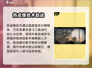 三角洲行动🔥热成像武器亮点大曝光！💥截图2