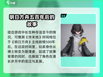 明日方舟🔥终末地时间线大揭秘！游戏剧情全梳理👇截图5