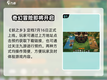 妖之乡上线时间🔥重磅爆料！🎮妖之乡已上线了吗？快来抢先看！截图2