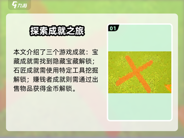 🎮掘地求财成就全攻略！手机版隐藏成就解锁秘籍🔥截图2