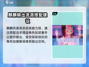 破晓序列🔥麒麟强度分析|原神角色测评✨截图5