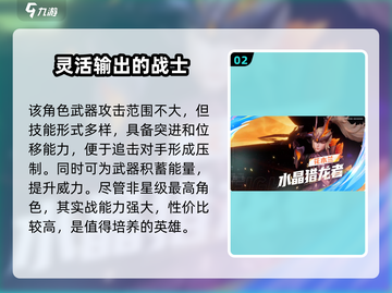 星之破晓🔥最强英雄曝光！必看强度解析✨截图3