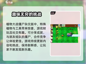 植物大战僵尸杂交版🔥全新模式难度大揭秘！ ZombiesAttack！！截图4