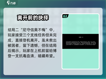 阿瑞斯病毒🔥3大结局等你解锁！2种攻略助你制霸游戏🎉截图3