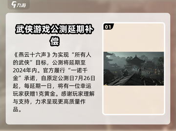 燕云十六声🔥公测延期，官方说明来了！截图2