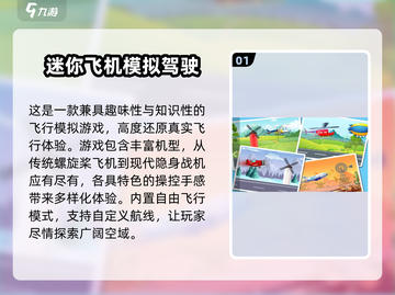 2025必玩飞行网游TOP榜✈经典推荐截图2