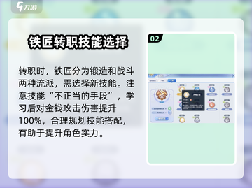 巴风特之怒💥铁匠金钱攻击急速提升秘籍💰截图3