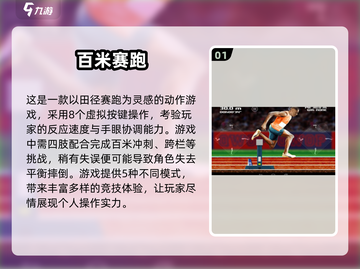 💥2025必玩！100米赛跑手游下载🔥截图2
