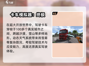 🚛2025最火卡车手游TOP5曝光！🔥截图3