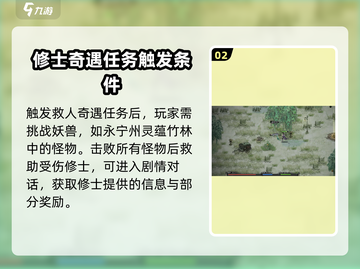 鬼谷八荒📖救人奇遇攻略💡奇遇介绍💥截图3