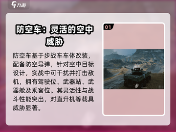 三角洲行动🔥防空车玩法大揭秘！💡截图2