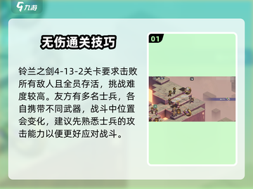 铃兰之剑4-13-2通关攻略🔥超简单打法分享🎮截图2
