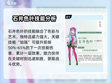 炽焰天穹🔥石井色叶超强攻略✨截图2