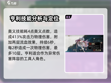 《银与绯》亨利培养指南🔥值得入手吗？截图4