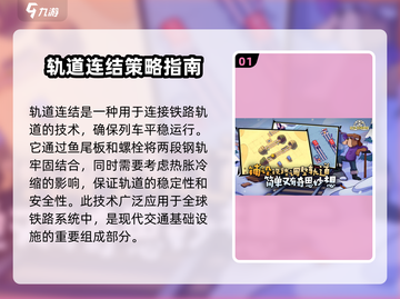 轨道连结公测时间🔥预约地址大曝光！🎮截图2