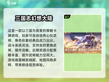 🔥2025三国回合制游戏TOP榜💥🎮截图8