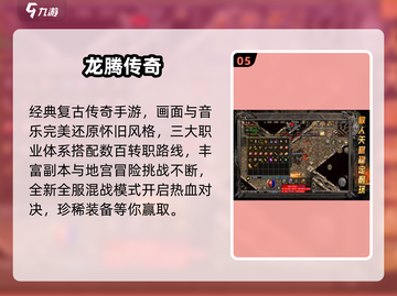 🔥2025经典手游传奇排行榜出炉！🎮新开传奇推荐速看！截图6