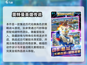 🔥2025必玩奥特曼网游TOP榜💥🎮截图2
