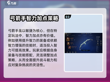 剑灵2弓箭手加点🔥手游玩家必看！截图4