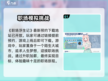 职场浮生记🔥正式版上线！下载地址抢先曝光✨截图2
