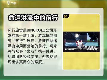 环行旅舍所属公司曝光！游戏圈大地震💥截图2