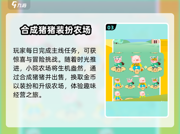 合体吧猪pig！🔥掌握这些玩法，轻松制胜合体吧猪猪游戏技巧大公开🎉截图4