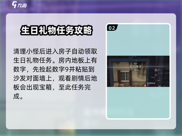 七日世界🎂生日快乐任务位置及流程揭秘！截图3
