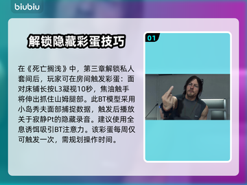 死亡搁浅2🔥弩哥彩蛋位置大全🎉截图2