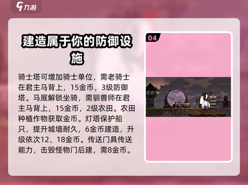 王国两位君主建筑全攻略🔥助你称霸王国！🏰截图5