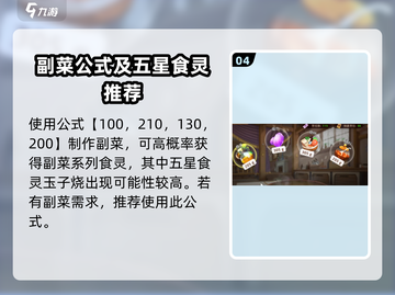 料理次元🔥全攻略公式大全，玩家必看！截图5