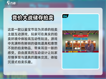 🔥2025最受欢迎拍卖游戏合集，前十榜单等你来探！🎮截图7