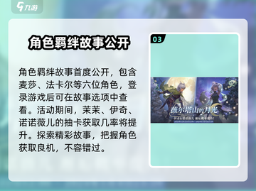 铃兰之剑跨年活动🔥2023奖励大揭秘！🎁截图4