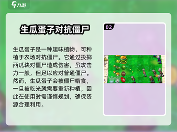 植物大战僵尸：生瓜蛋子大揭秘💥游戏技巧全攻略！截图3