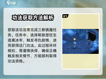 大侠立志传🔥梵天圣功获取方法大全🎉截图2