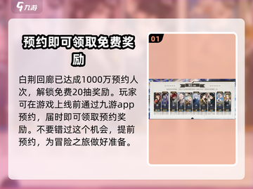 白荆回廊⚡30抽领取攻略+保底角色推荐！💥截图2