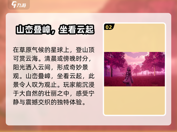创造吧我们的星球🔥超全风景点介绍来啦！截图3
