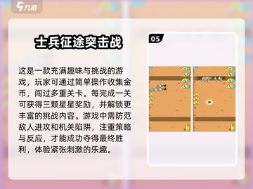 🔥2024超人气士兵闯关手游大盘点💥截图6