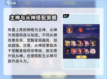 第七幻域🔥从神搭配推荐，神格选择全攻略！截图2