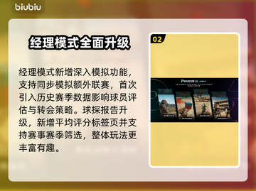 🎮FC26经理模式玩法全解析！🔥截图3