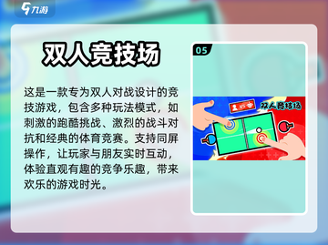 🔥2023超人气双人小游戏合集下载🔗截图6