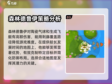 气球塔防6🔥德鲁伊路线详细解析💎截图4