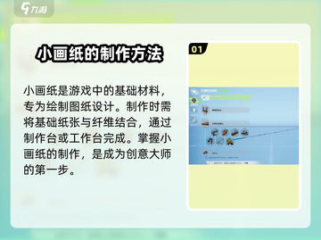 《创造吧我们的星球》🔥绘画技巧大公开！快速上手秘籍截图2