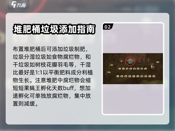 饥荒新家园🔥堆肥桶使用方法全揭秘！💎截图3