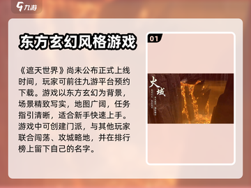 遮天世界🔥上线时间大曝光，快来抢先看！截图2