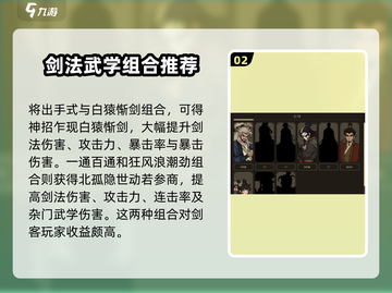 大江湖之苍龙与白鸟🔥特性组合选对了吗？截图3