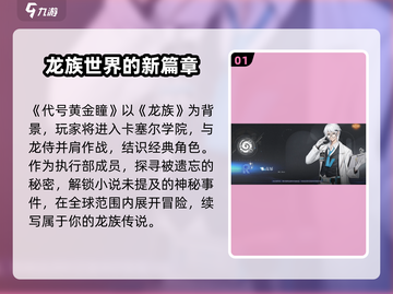 代号黄金瞳🔥上线时间大曝光！游戏迷必看💥截图2