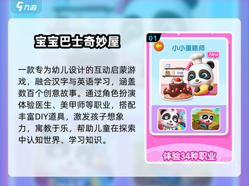 🔥2025宝宝巴士TOP5游戏大揭秘🎮截图2